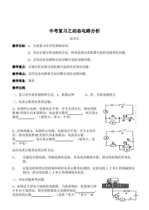 动态电路分析教学设计