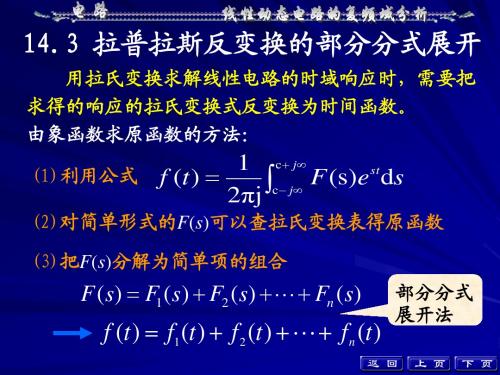 电路第14章拉普拉斯