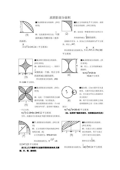 (完整版)小学六年级求阴影部分面积试题和答案100