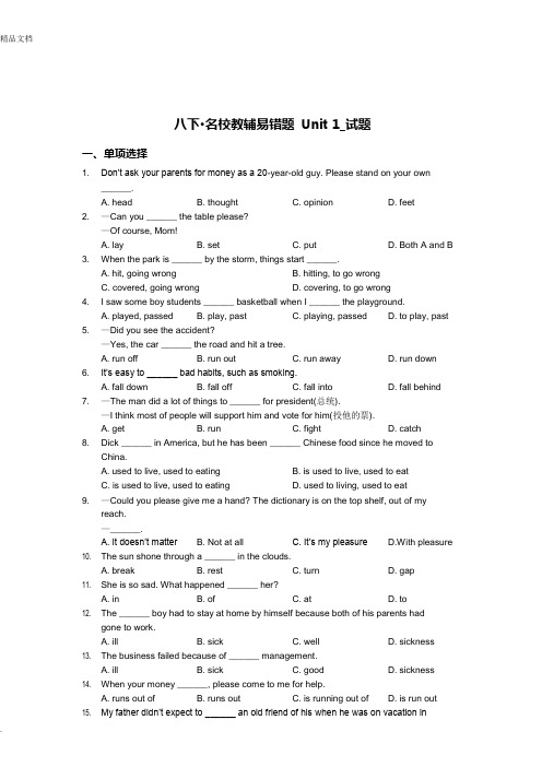 新人教版八年级英语下册复习错题集八下·教辅易错题《新目标Unit1》试题