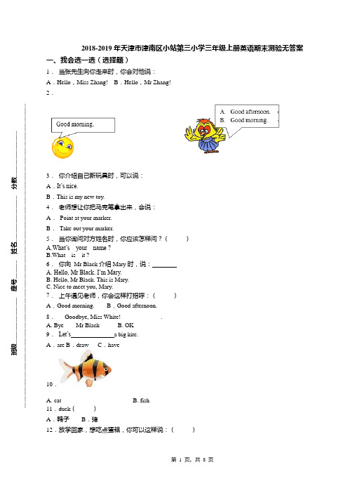 2018-2019年天津市津南区小站第三小学三年级上册英语期末测验无答案(1)