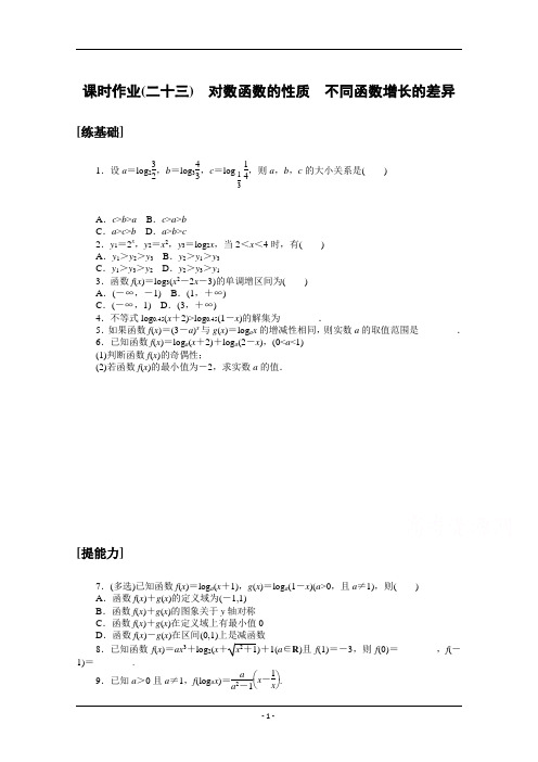 2020-2021学年高中数学新教材必修第一册(人教A版)课时作业4.4.2 对数函数的性质 不同函数增长的差异