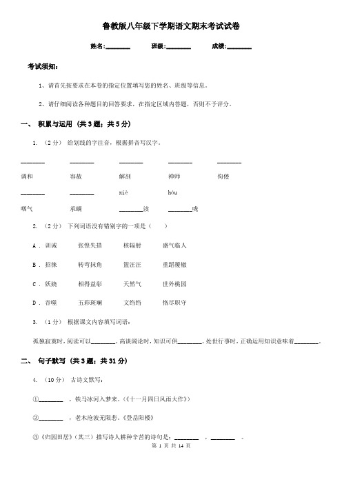 鲁教版八年级下学期语文期末考试试卷新版