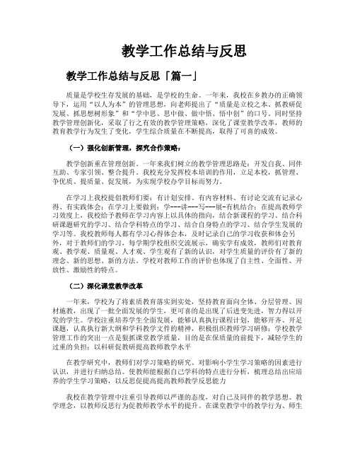 教学工作总结与反思