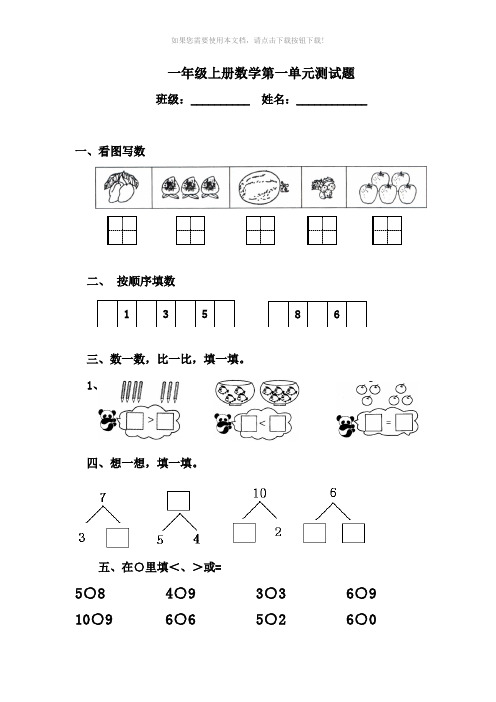 试题青岛版一年级数学上册全套练习题