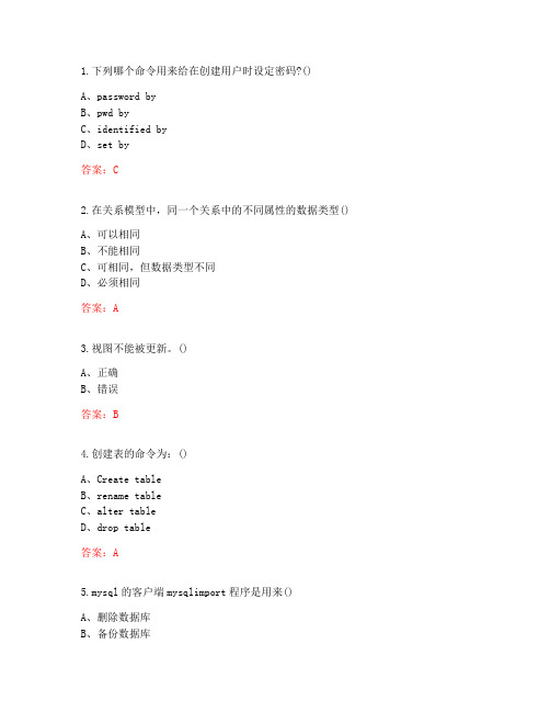 20秋东财《MySQL数据库系统及应用》单元作业一(参考答案)