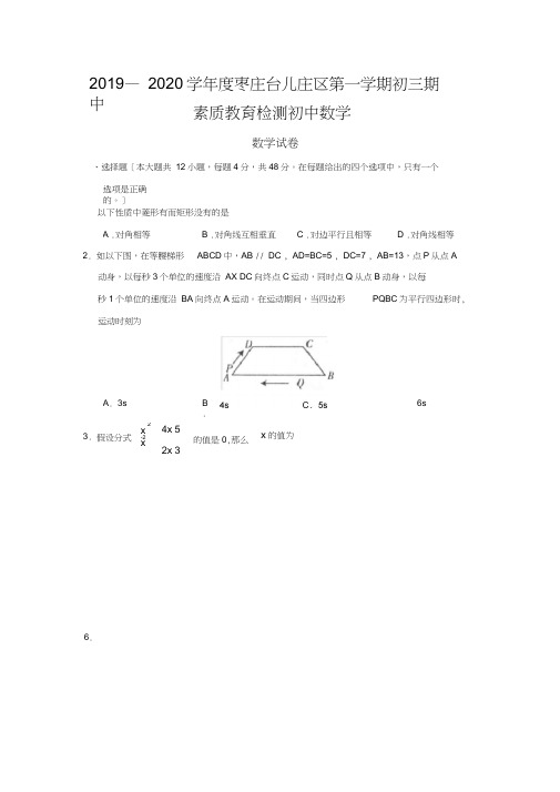 2019—2020学年度枣庄台儿庄区第一学期初三期中素质教育检测初中数学