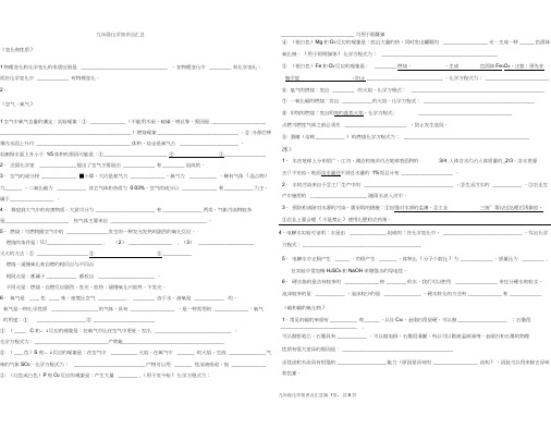 九年级化学知识点汇总(填空)