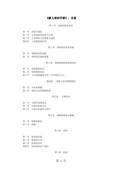 保险公司新人培训手册72页