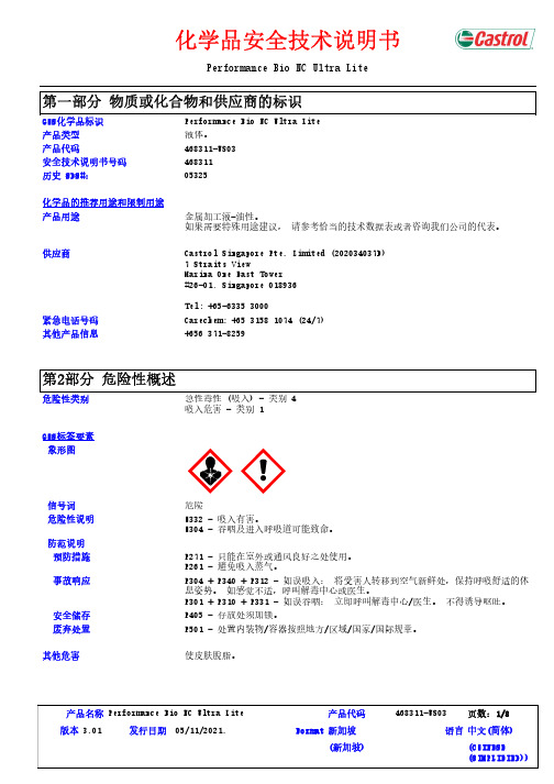 Performance Bio NC Ultra Lite 液体 化学品安全技术说明书