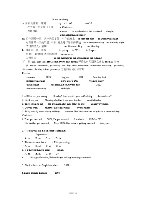 Inonat时间用法及练习