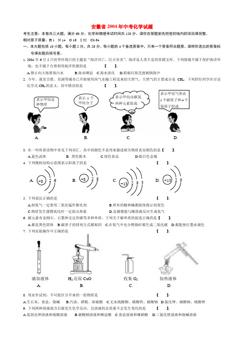 2004-2013安徽中考10年化学真题及答案汇总