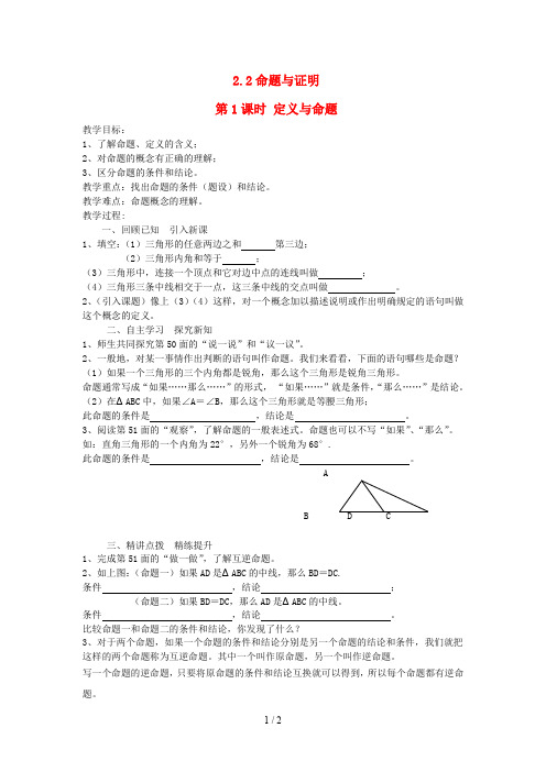 2019秋八年级数学上册第2章三角形2.2命题与证明第1课时定义与命题教案2新版湘教版