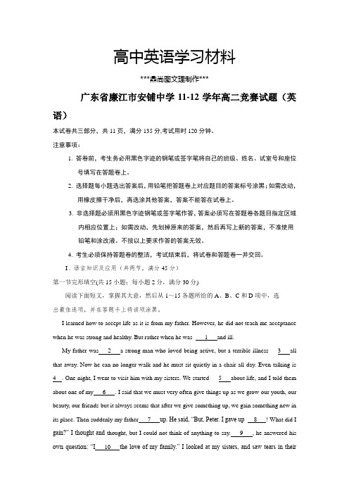 牛津译林版高中英语必修五高二竞赛试题.docx