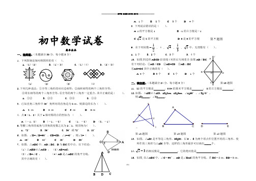 人教版八年级数学上册期末 (3).doc