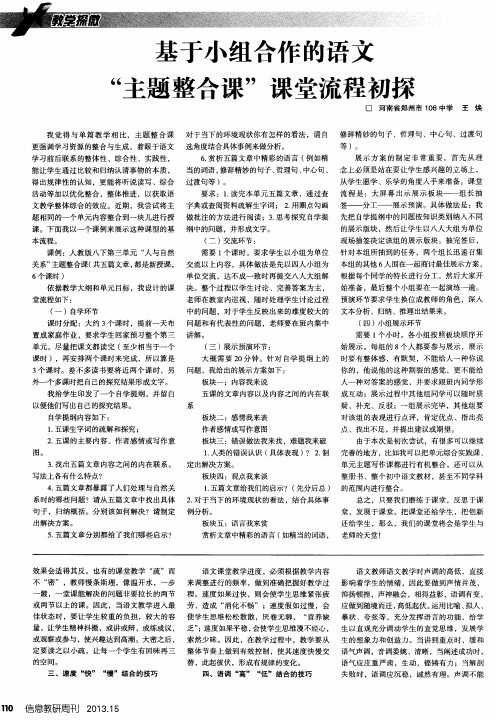 基于小组合作的语文“主题整合课”课堂流程初探