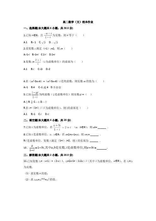 福建省莆田第八中学2016-2017学年高二下学期数学(文)校本作业3 Word版缺答案