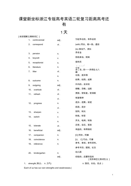 课堂新坐标浙江专版高考英语二轮复习距离高考还有1天