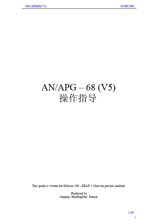 APG v 雷达中文操作手册 海侧卫出品