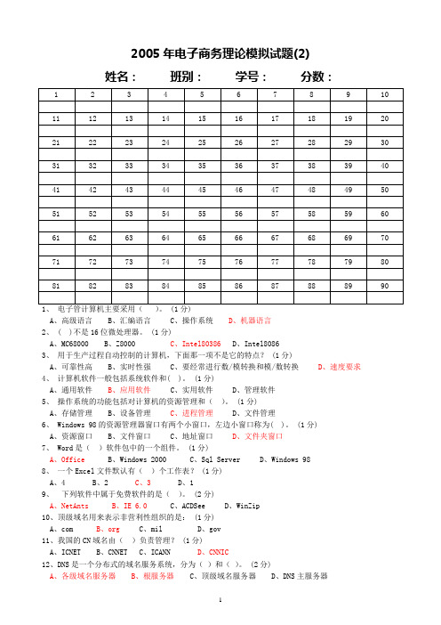 2005年电子商务理论模拟试题(2)