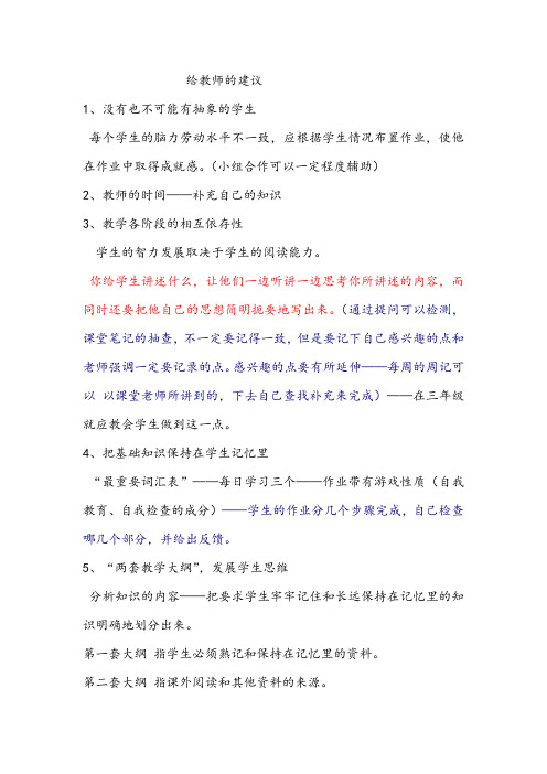 给教师的建议