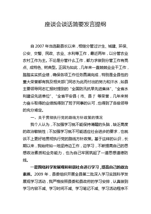 2011年5月省委巡视组关于座谈会谈话简要发言提纲