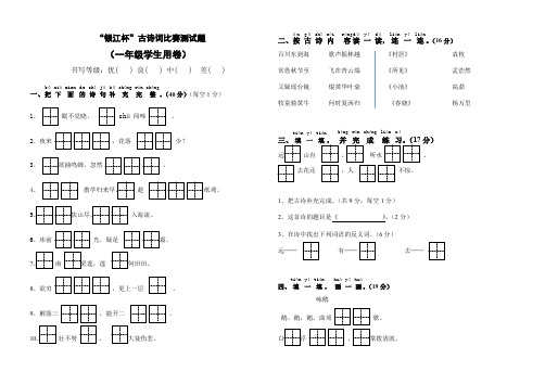 OK一年级学生古诗词测试题(含答案)