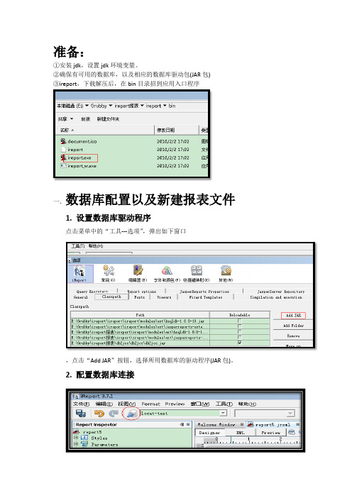 G-ireport-配置使用