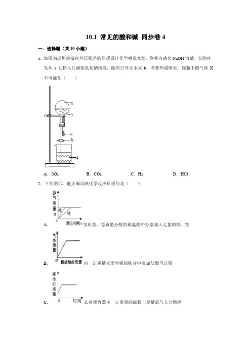 人教版化学九年级下册 常见的酸和碱同步练习