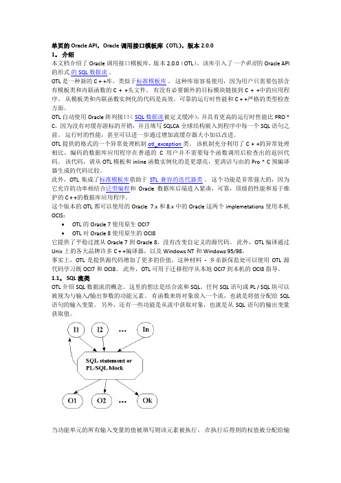 otl.h简介