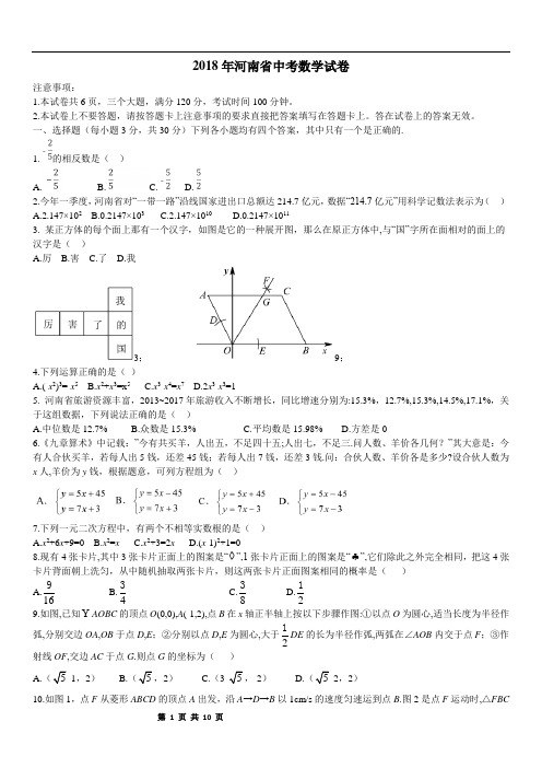 2018年河南省中考数学试卷及答案(WORD版)