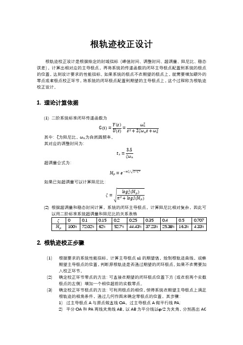 根轨迹校正设计以及通用代码实现