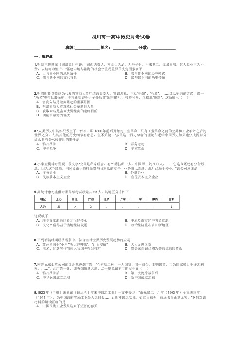 四川高一高中历史月考试卷带答案解析
