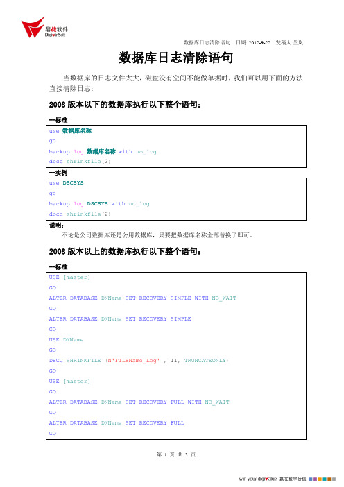 最新数据库日志清除语句