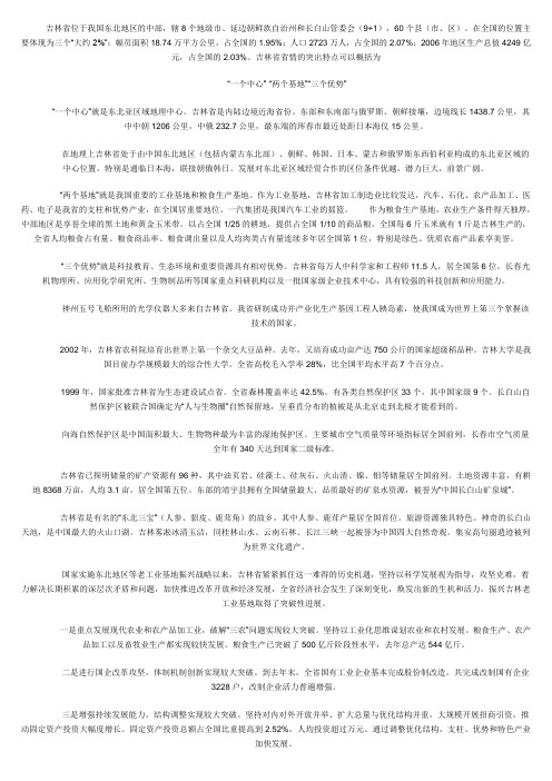 吉林省省情和国情