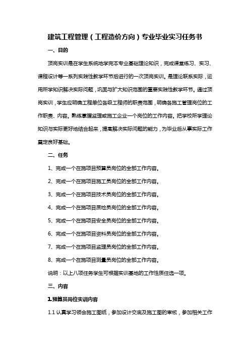 建筑工程管理专业毕业实习任务书