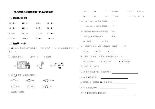 二年级下数学第三四单元试卷