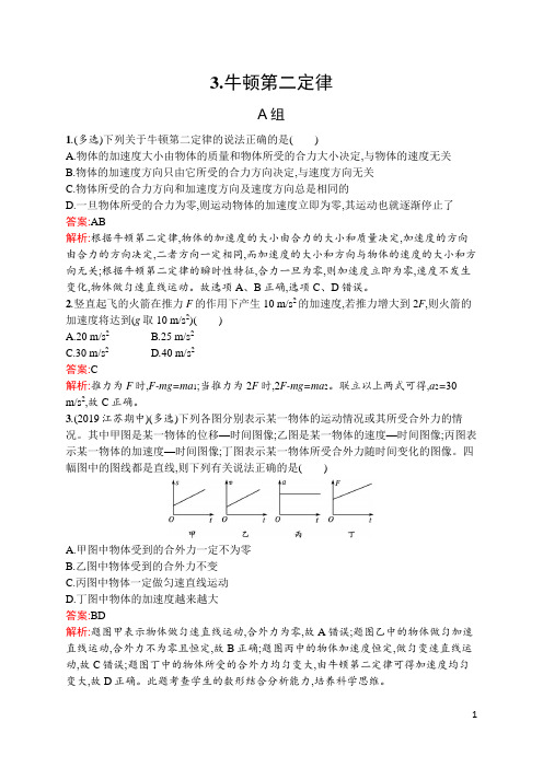 第四章 3.牛顿第二定律