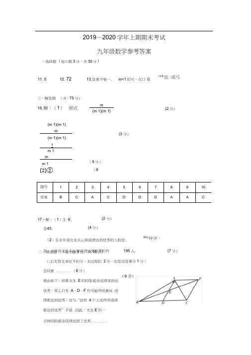 2020年郑州九年级数学一模答案