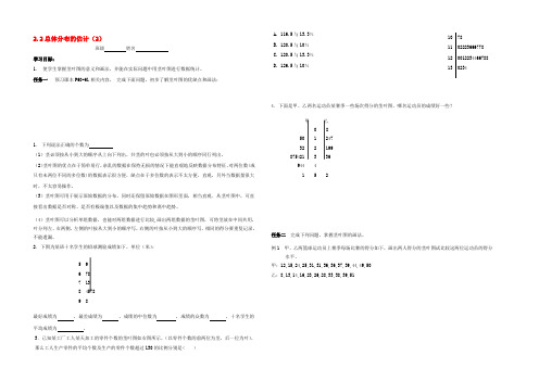 高中数学 22总体分布的估计(2)导学案(无答案)苏教版必修3 学案