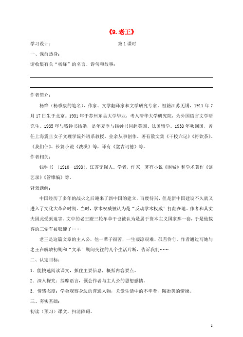 八年级语文上册 9 老王学案 新人教版(1)