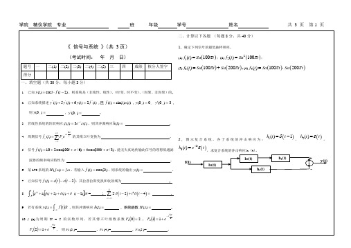 信号与系统期末复习真题(天津大学) (4)