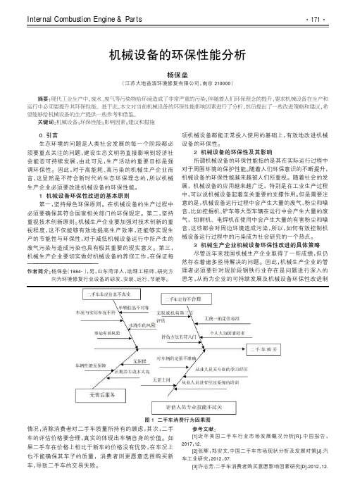 机械设备的环保性能分析