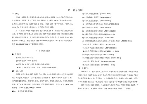 公路改建工程总体说明