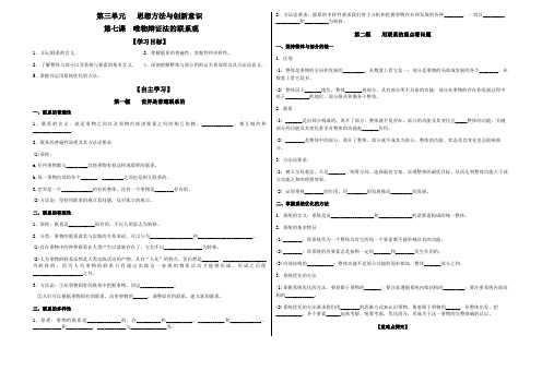 第七课 唯物辩证法的联系观 导学案(预习+探究+易错)-高中政治人教版必修四(含答案)