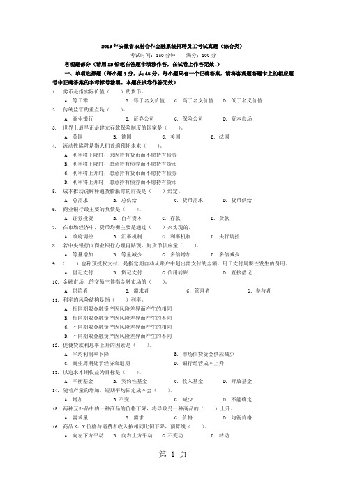 2019安徽信用社考试真题完整版word资料5页