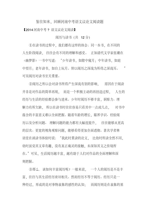 鉴往知来,回顾河南中考语文议论文阅读题