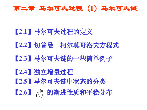 随机过程第二章课件