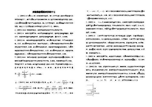 实验班物理提高训练十七  《电磁感应》高考题选编答案