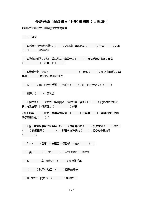 最新部编二年级语文(上册)根据课文内容填空